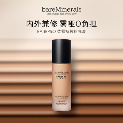 美国原装bareMinerals贝茗矿物质养肤粉底液控油保湿遮瑕持久祼妆