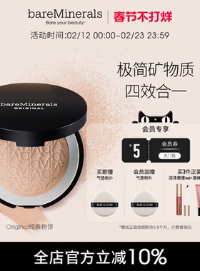 贝茗baremineralsl经典矿物粉饼粉底持久定妆底妆粉饼柔焦敏感肌