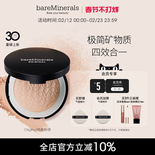 贝茗baremineralsl经典矿物粉饼粉底持久定妆底妆粉饼柔焦敏感肌