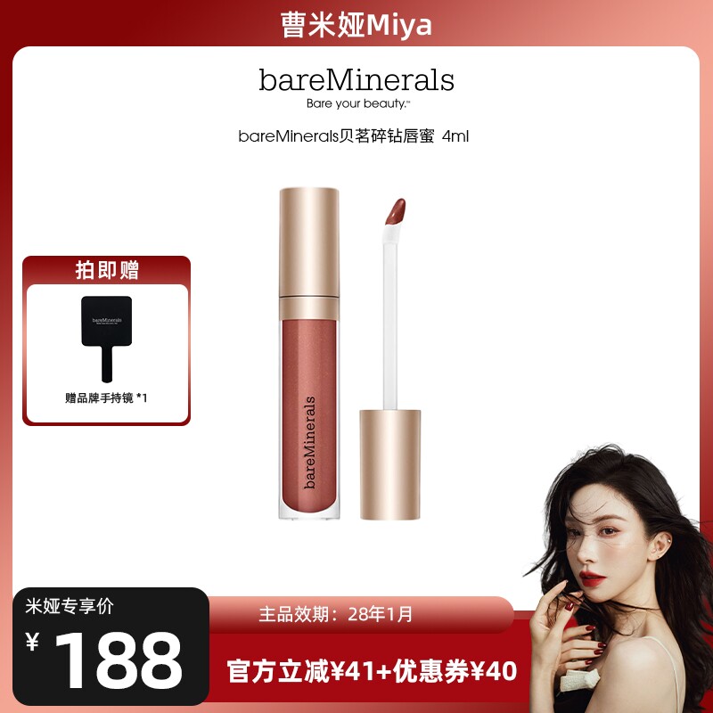 bareMinerals【618预售】贝茗矿物唇蜜镜面水光唇釉保湿口红显白