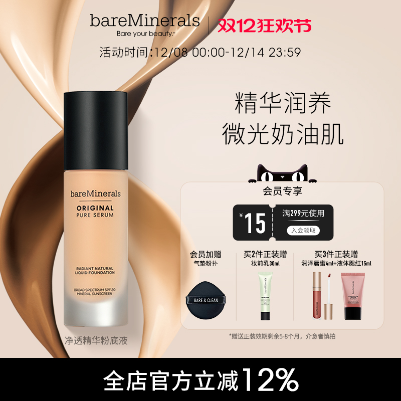精华粉底液滋润bareMinerals