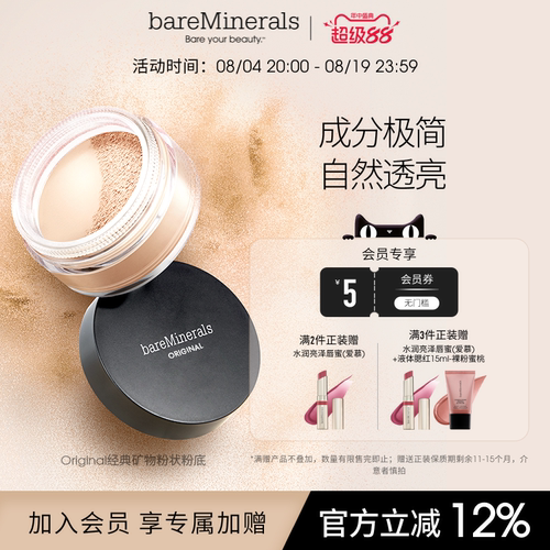 粉状粉底不脱妆美国bareMinerals