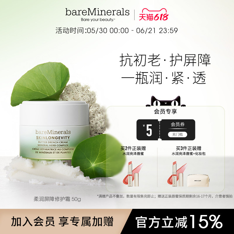 bareMinerals【新品】贝茗屏障修护面霜滋润舒缓补水维稳霜敏感肌