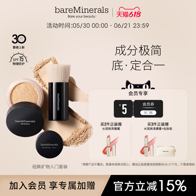 贝茗经典矿物粉底妆入门套装矿物质底妆定妆散粉刷子