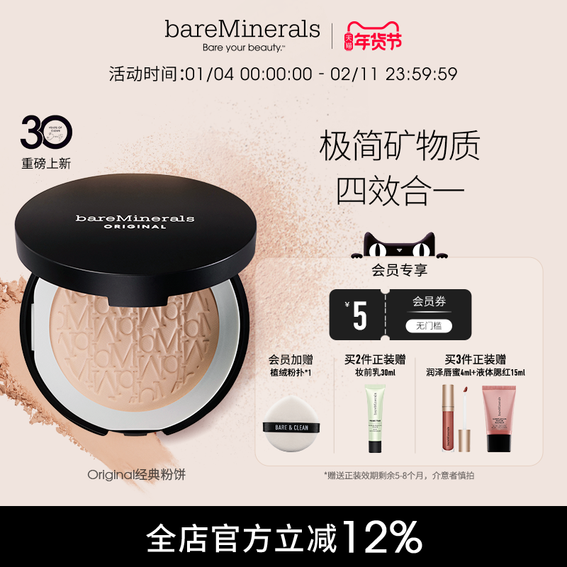 贝茗baremineralsl经典矿物粉饼粉底持久定妆底妆粉饼柔焦敏感肌,彩妆/香水/美妆工具,粉饼,淘宝优惠券,粉丝福利购,淘宝优惠卷