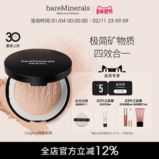 贝茗baremineralsl经典矿物粉饼粉底持久定妆底妆粉饼柔焦敏感肌