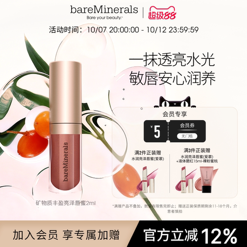 bareMinerals贝茗水光唇蜜滋润镜面唇釉光感唇膏2ml迷你装
