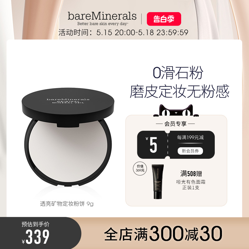 bareMinerals贝茗矿物定妆粉饼透亮遮瑕蜜粉饼控油持久遮瑕定妆