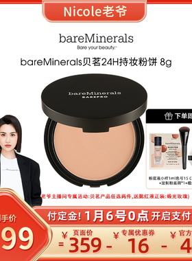 【5号活动开启】】bareMinerals贝茗24H持妆粉饼控油遮瑕持久