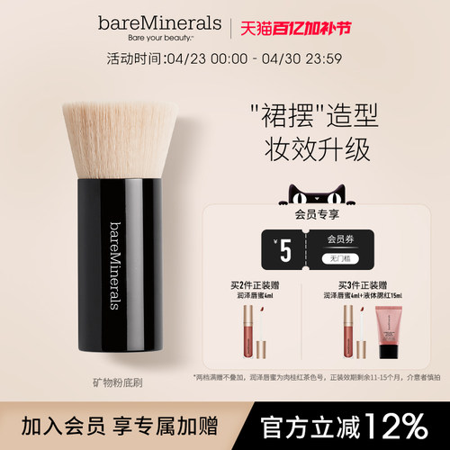 bareminerals贝茗粉状粉底