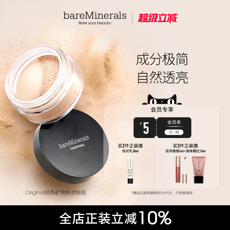 粉状粉底不脱妆美国bareMinerals