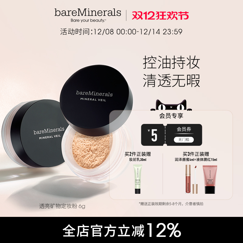 bareMinerals贝茗矿物定妆粉