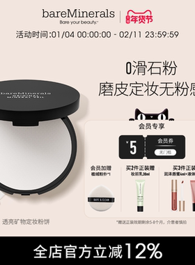 bareMinerals贝茗矿物定妆粉饼透亮遮瑕蜜粉饼控油持久遮瑕定妆
