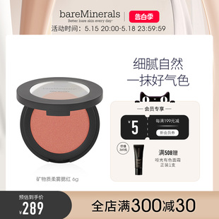 bareMinerals贝茗矿物持妆柔雾胭脂霜腮红提亮自然裸妆多效修容