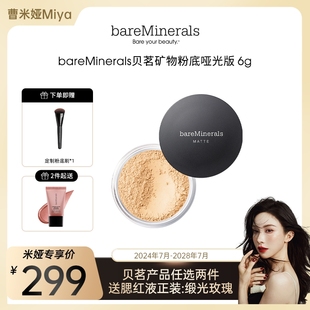 【年货节预售】贝茗美国哑致活肤矿物粉底油皮亲妈持久不脱妆遮瑕