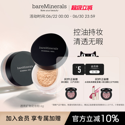 bareMinerals贝茗矿物定妆粉