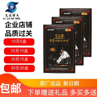 邹润安 九龙藤虫草拔毒经络通贴 肩周腰间盘骨节疼软组织损伤腰肌