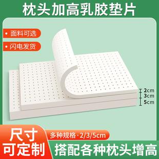 乳胶垫片低枕头加厚加高垫子薄软矮枕芯2cm增高神器平枕垫块定制