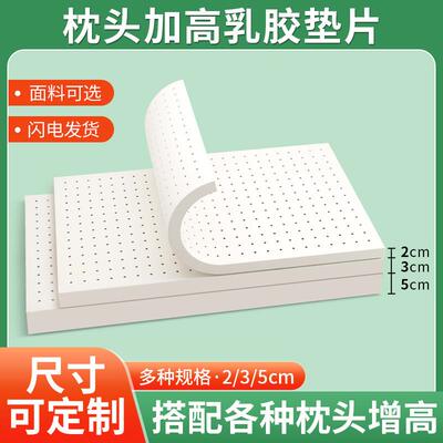 乳胶垫片低枕头加厚加高垫子薄软矮枕芯2cm增高神器平枕垫块定制