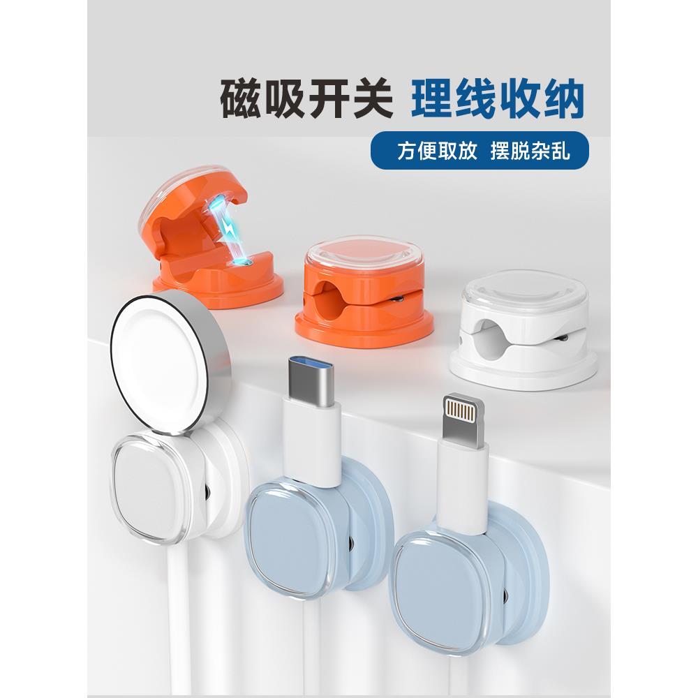 磁吸理线器数据线固定器卡扣桌面手机充电线插头挂钩集线收纳神器