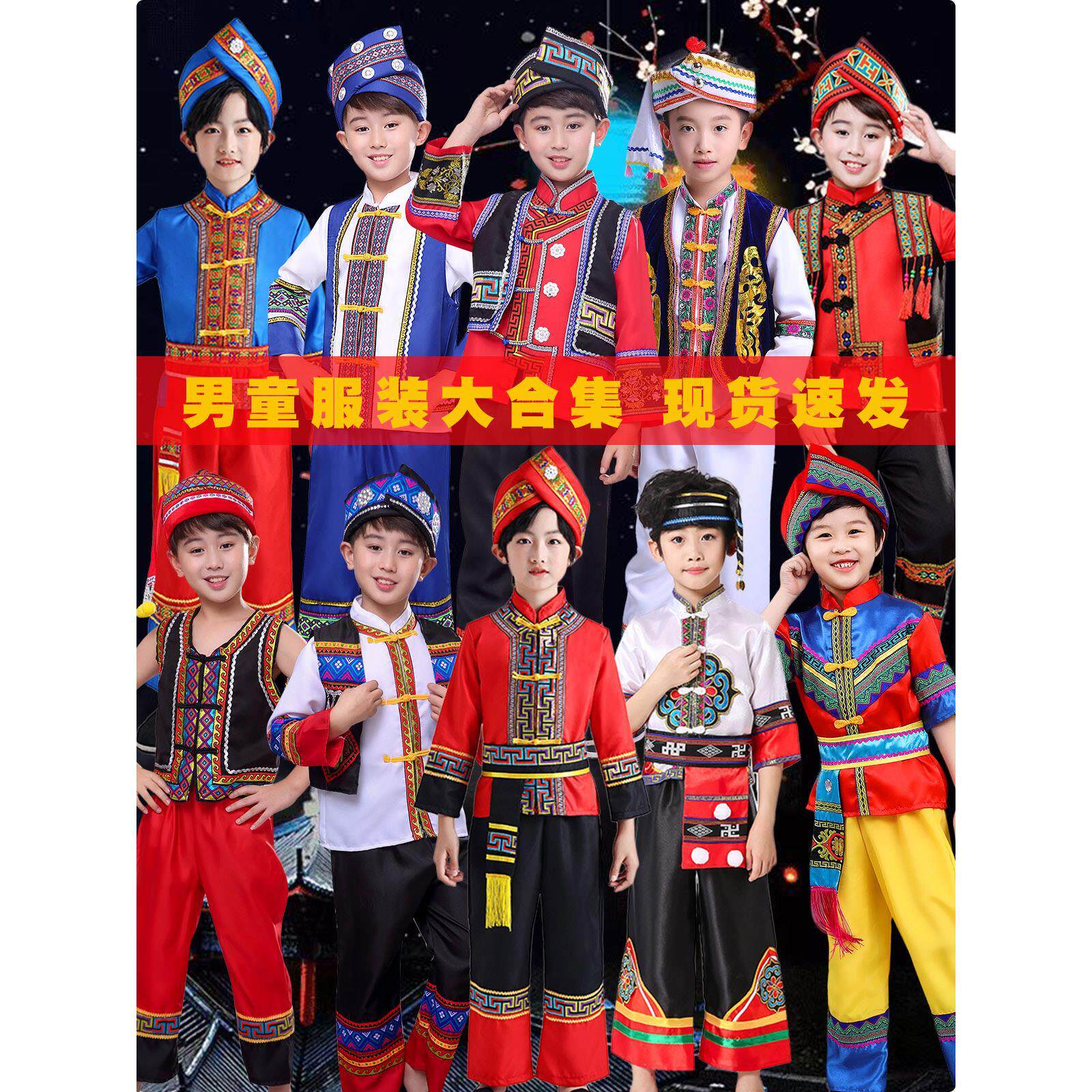 三月三儿童广西壮族男童服装56少数民族舞蹈演出服侗幼儿园表演服
