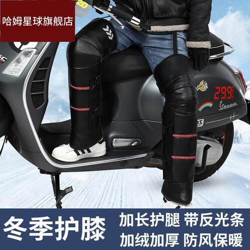 电动车护膝冬季骑摩托车保暖护膝男女骑车护具加厚防寒防风护腿