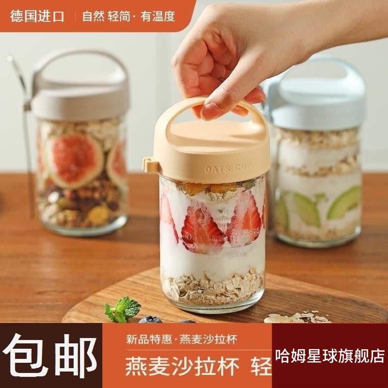 泡燕麦专用杯德国进口隔夜燕麦杯可携式早餐酸奶杯带盖子子勺外带