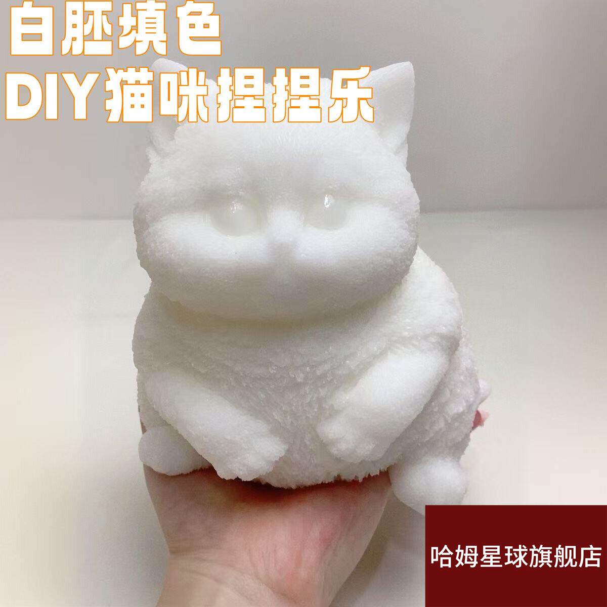大号彷真猫咪解压神器捏捏乐玩具白胚涂鸦填色创意手工DIY儿童