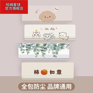 全包空调罩套防尘罩挂式 美 格力布艺挂机通用空调罩子2024年新款
