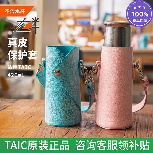 taic钛杯专用杯套皮套