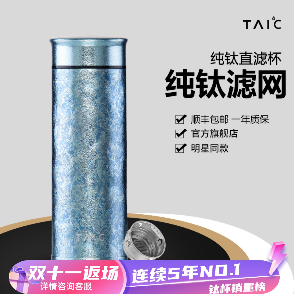 保温杯taic内外纯钛抑菌保鲜礼品
