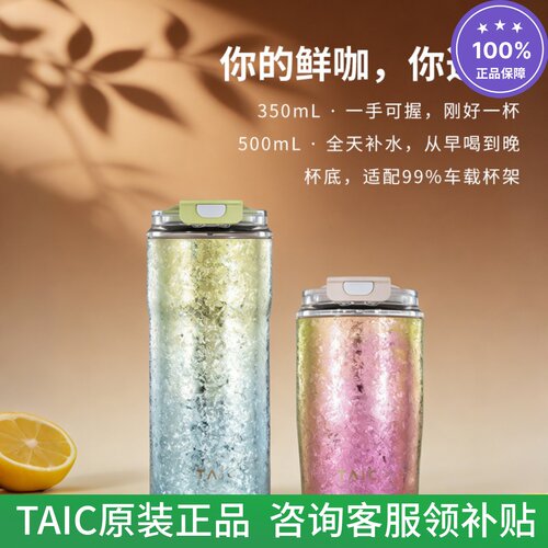 TAIC太可纯钛保温咖啡杯送礼