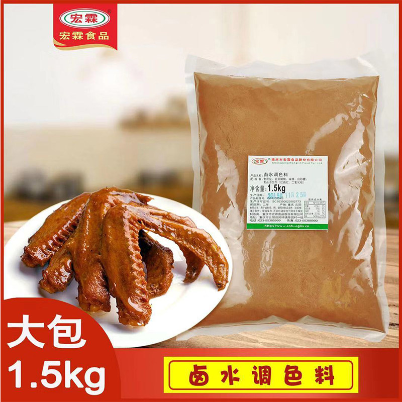 宏霖食品  卤水调色料 1.5kg