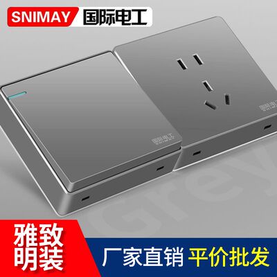国际电工灰色明装插座超薄面板墙上15明线盒开关家用5五孔大功率