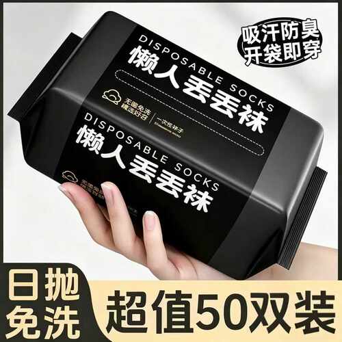 一次性袜子男女通用日抛袜