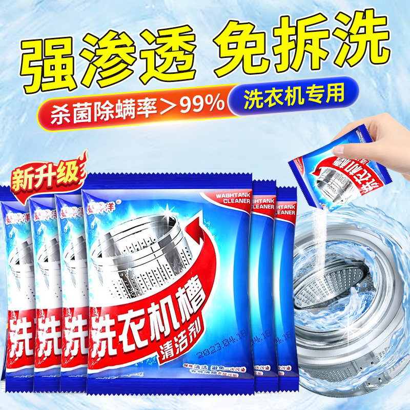 洗衣机槽污渍清洗剂神器清洁剂强力除垢杀菌去味专用全自动滚筒洗,洗护清洁剂/卫生巾/纸/香薰,洗衣机槽清洁剂,淘宝优惠券,粉丝福利购,淘宝优惠卷