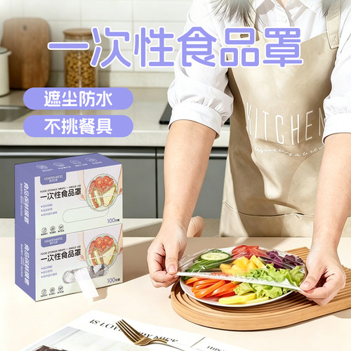 食品级一次性保鲜膜套罩厨房冰箱家用剩菜碗盘盖袋带抽取松紧盒装