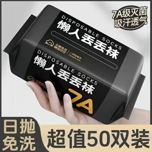 一次性袜子男女通用日抛袜防臭袜旅游出差免洗丢丢袜旅行中短筒袜