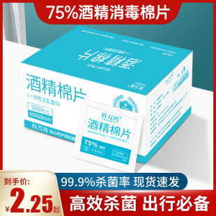 100片 75度一次性酒精棉片大号旅行清洁耳洞手机消毒湿巾单独包装