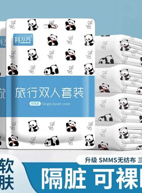 一次性床单被罩枕套四件套旅行旅游加厚床上用品隔脏便携压缩出行