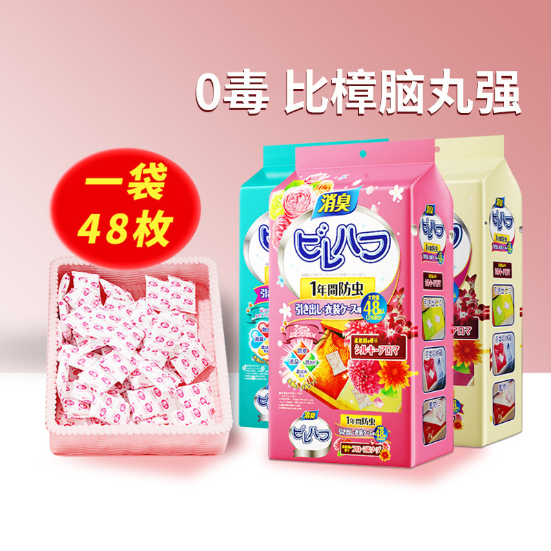 芳香樟脑丸衣柜防霉防虫防潮除味驱虫香薰室内防蟑螂衣服防蛀除湿