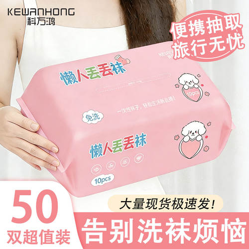 一次性袜子免洗日抛防臭