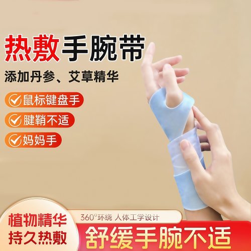热敷护手暖手缓解手部酸痛发热贴
