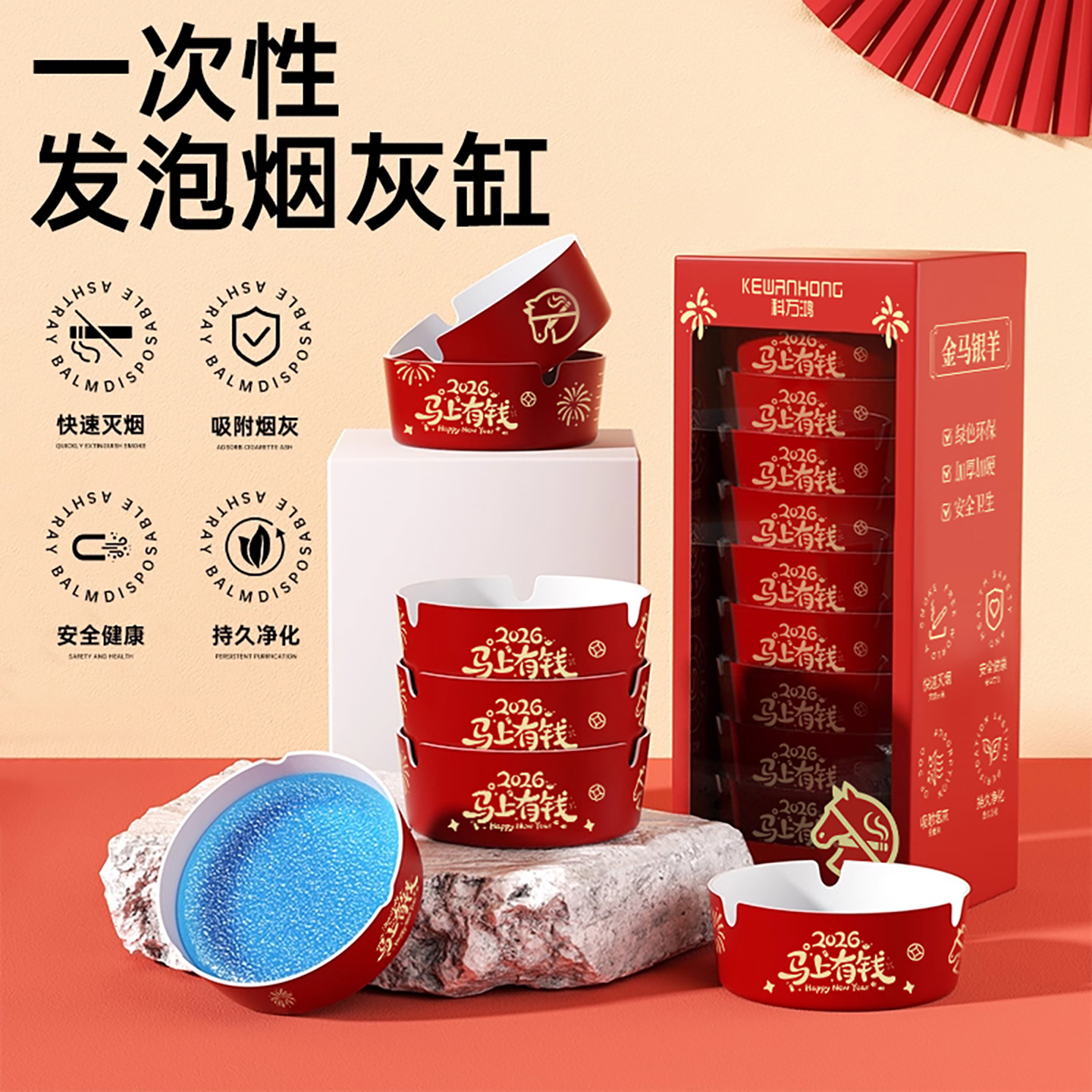 新年一次性烟灰缸自带灭烟沙