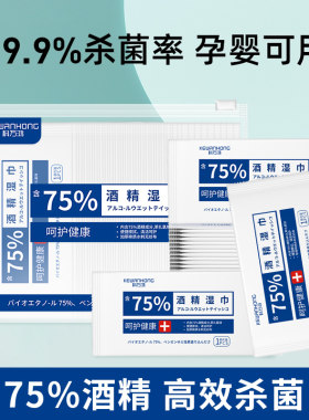 科万鸿酒精湿巾消毒75°一次性小包单片杀菌湿纸独立包装便携清洁