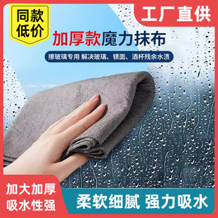 擦玻璃专用抹布无痕不掉毛魔力布无水印加厚吸水布家用擦镜子神器