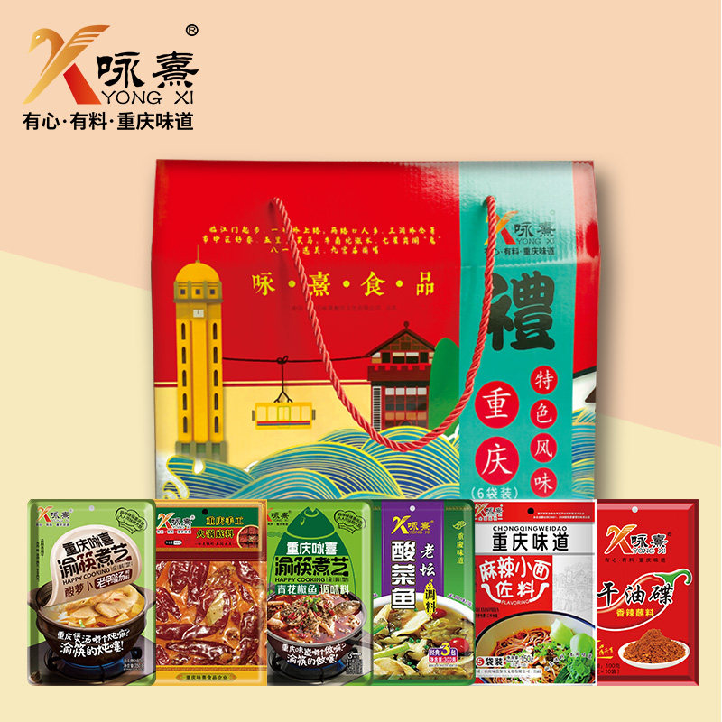 重庆咏熹火锅底料炖料厨房帮手小礼盒老重庆味道礼品调料（6袋）