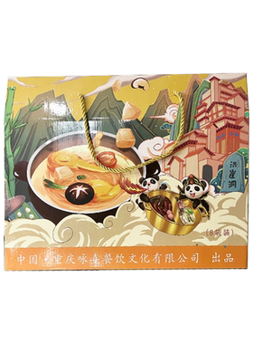 8袋火锅底料咏熹超值礼盒