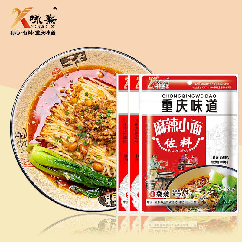 调料包重庆特产麻辣小面