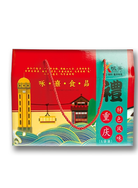重庆火锅底料咏熹超值礼盒